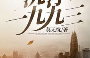 沉浮一九九三主角是郑天明姜美玲小说百度云全文完整版阅读