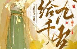 《替姐姐嫁给九千岁》小说江云舒江昭华免费阅读
